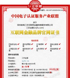 三農(nóng)金服榮獲互聯(lián)網(wǎng)金融品牌官網(wǎng)證書，品牌實力再升級